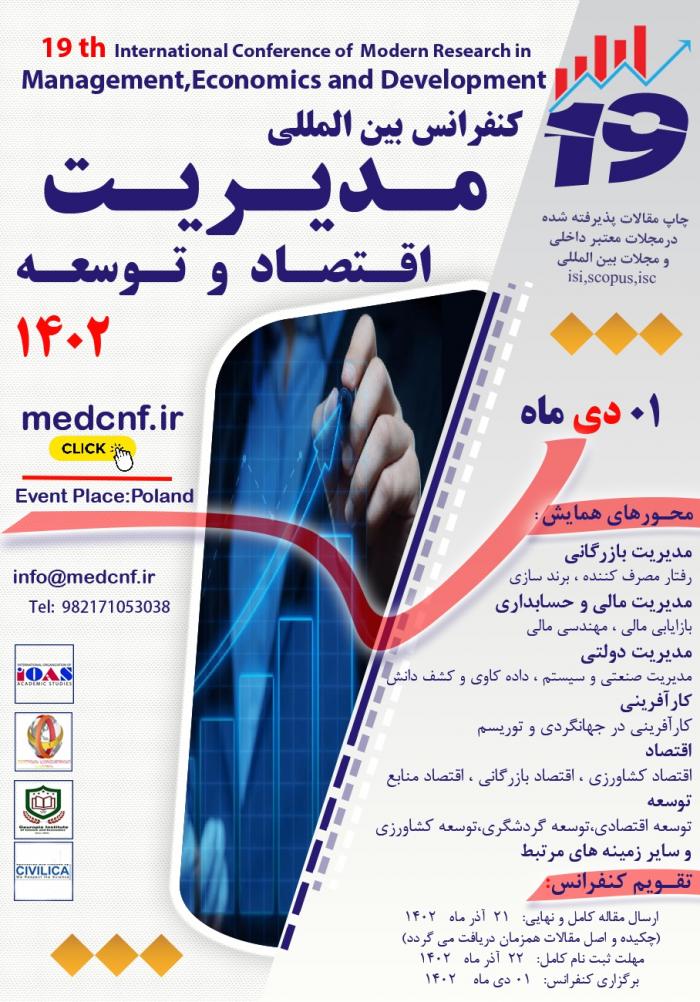 پوستر همایش